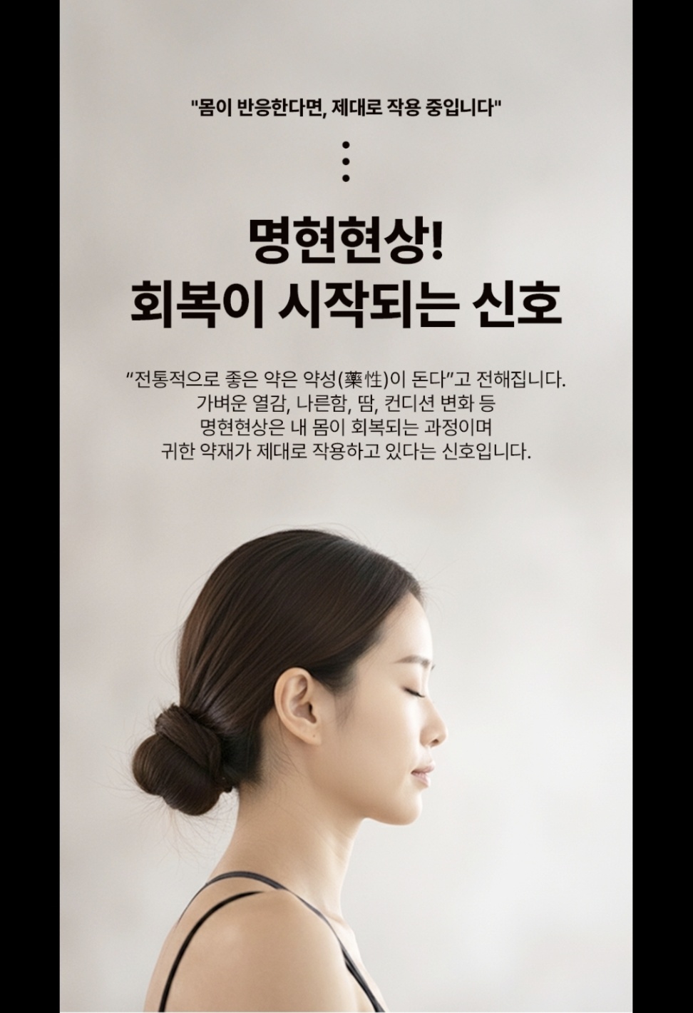명현현상! 회복이 시작되는 신호 — 몸이 반응한다면, 제대로 작용 중입니다