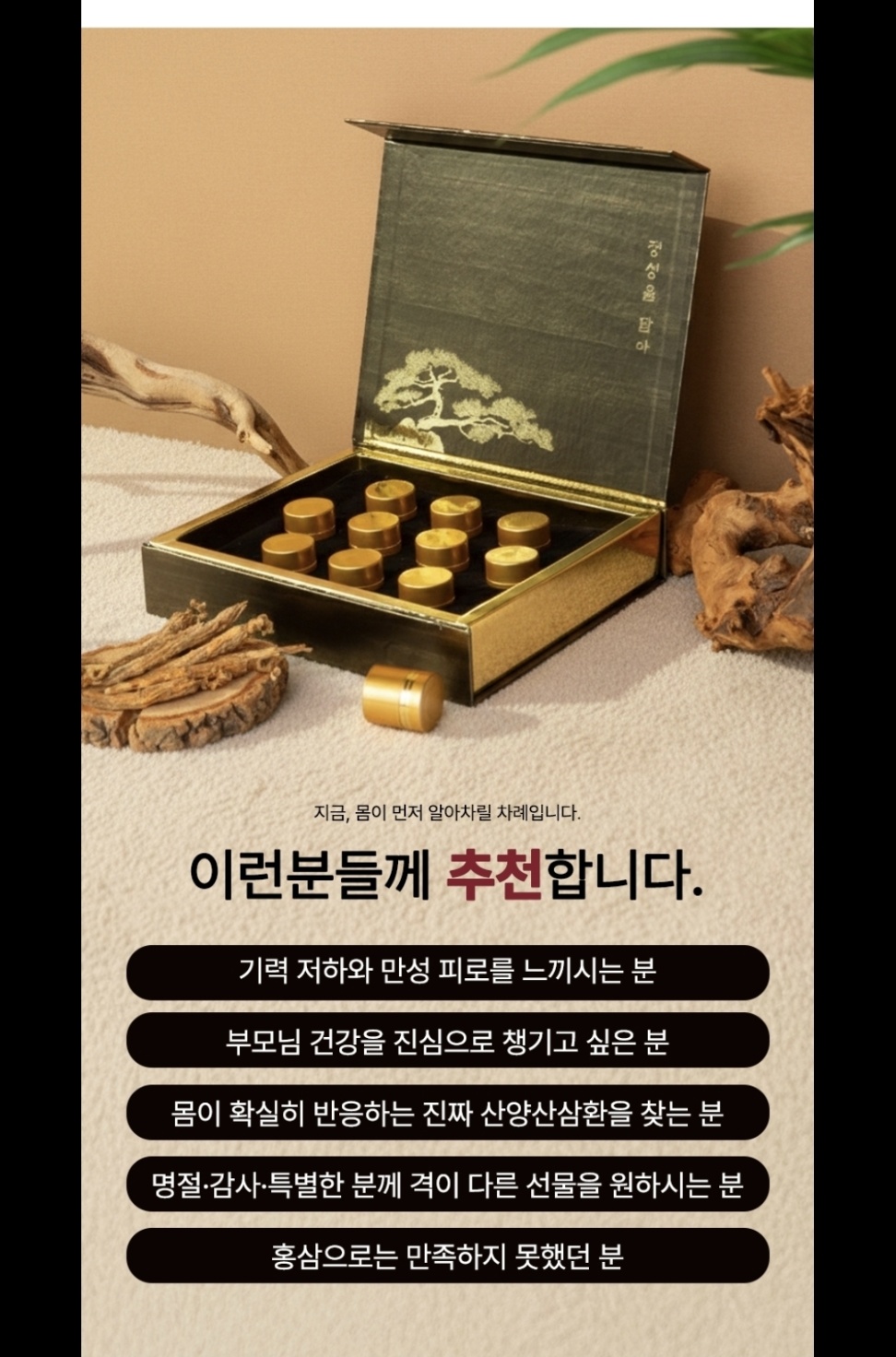 이런 분들께 추천합니다 — 기력 저하, 부모님 건강 선물, 특별한 선물