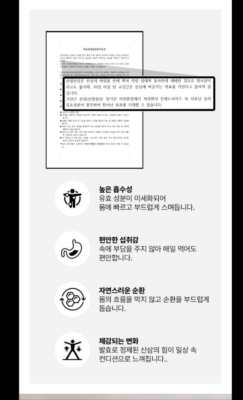 발효산양산삼환의 효과 — 논문과 4가지 특징 (높은 흡수성, 편안한 섭취감, 자연스러운 순환, 체감되는 변화)
