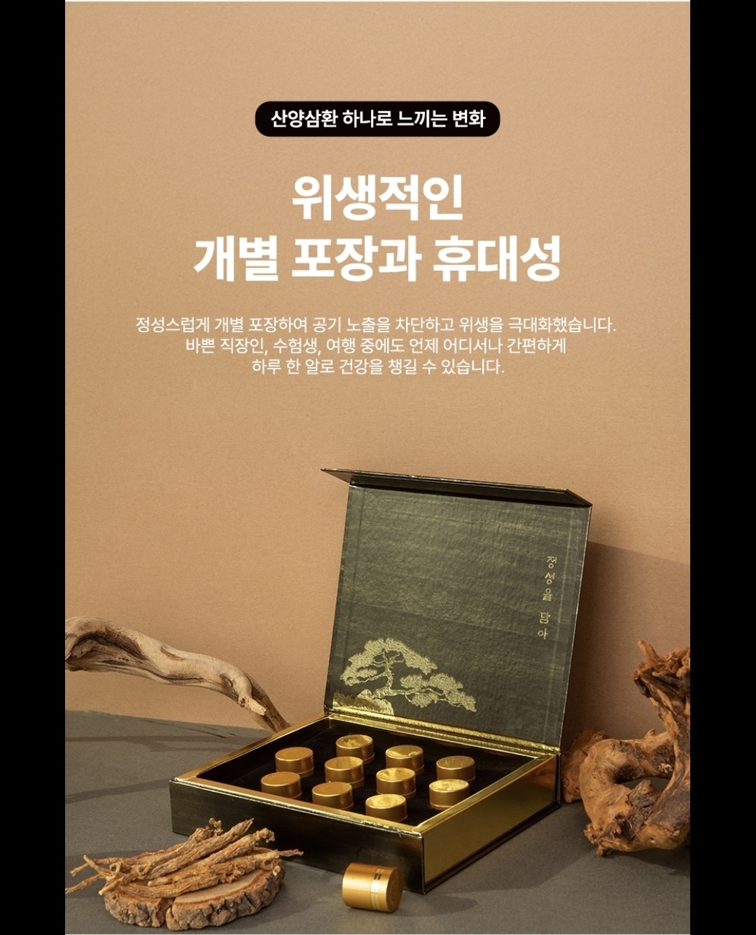 위생적인 개별 포장과 휴대성 — 하루 한 알로 챙기는 건강